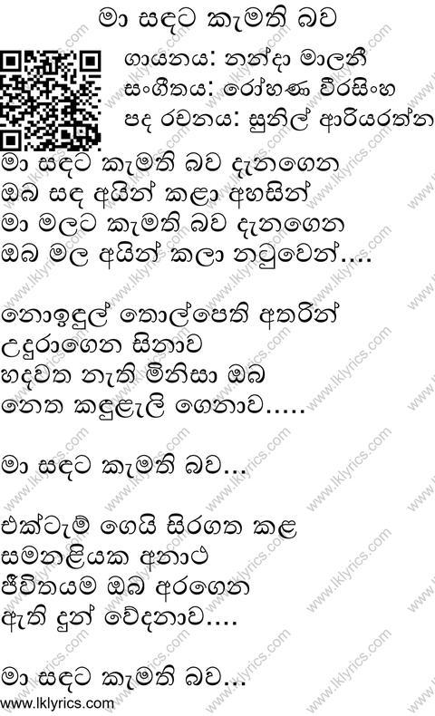 Ma Sandata Kemathi Bawa Lyrics